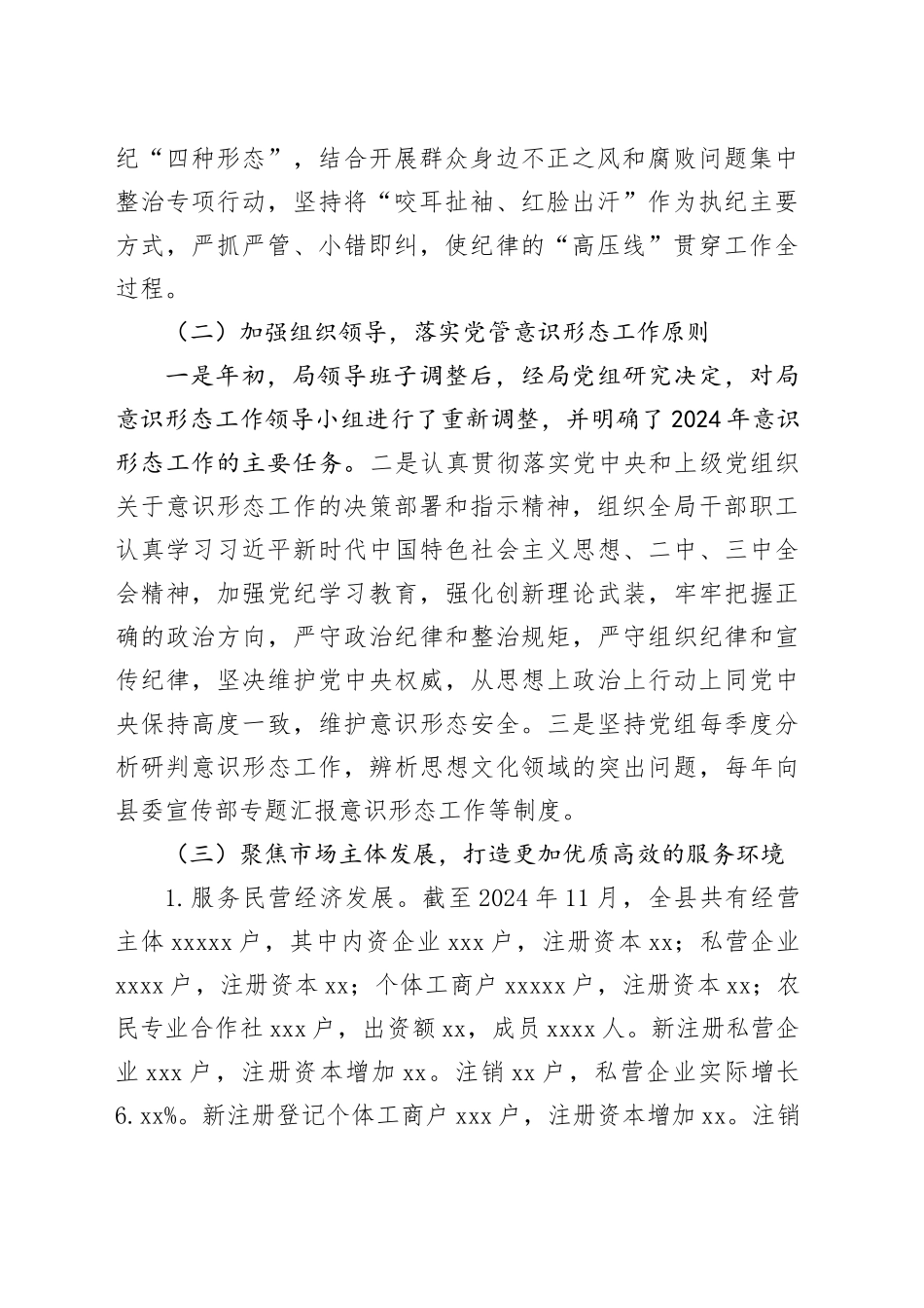 县市场监督管理局2024年工作总结及2025年工作计划-2_第2页