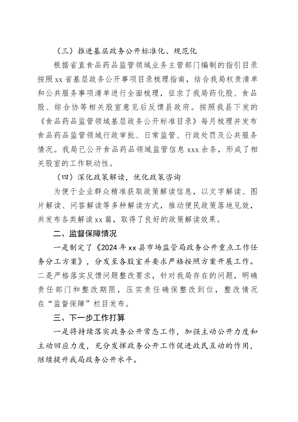 县市场监督管理局2024年政府信息公开工作总结_第2页