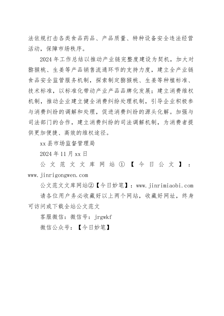 县市场监督管理局2025年工作计划(1)_第2页