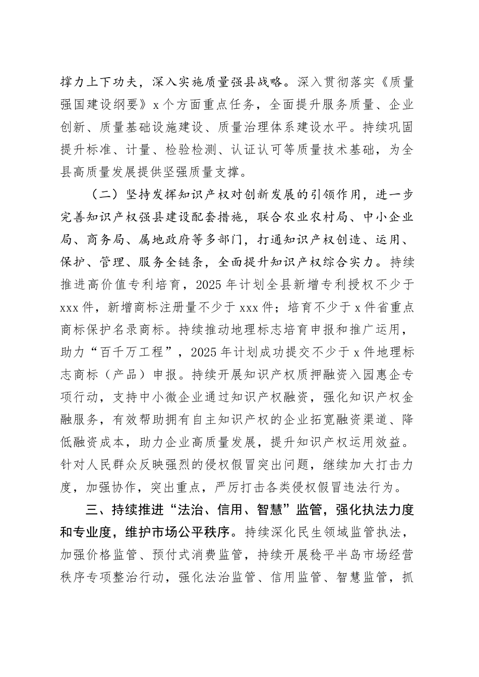 县市场监督管理局2025年工作计划（2）_第2页