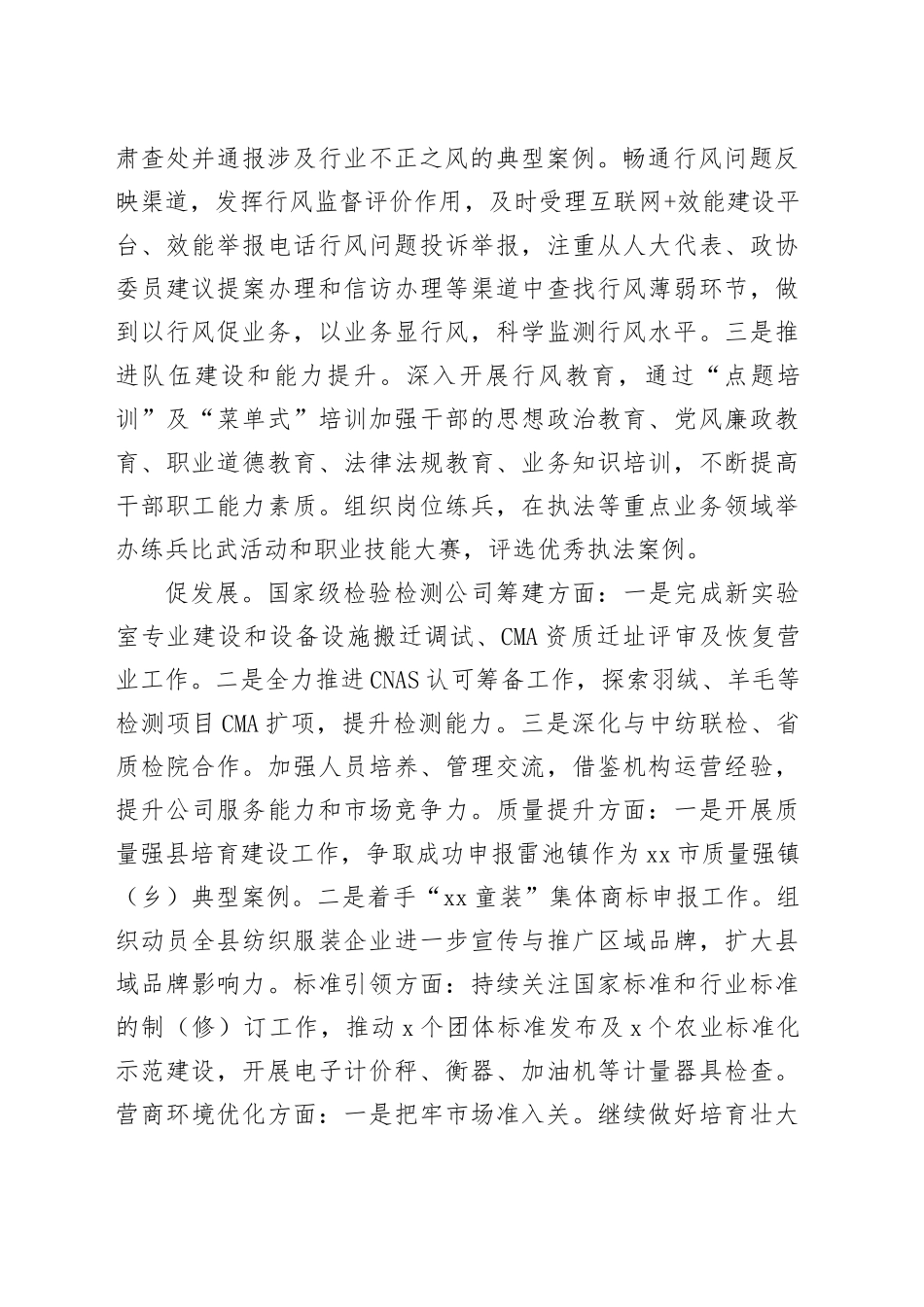 县市场监督管理局2025年工作计划_第2页