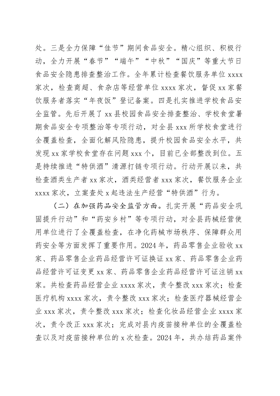 县市场监管局2024年度工作总结_第2页