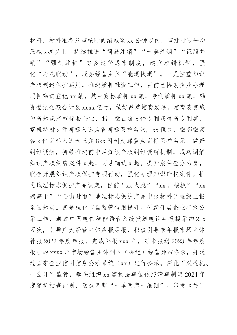 县市场监管局2024年工作总结和2025年工作打算_第2页