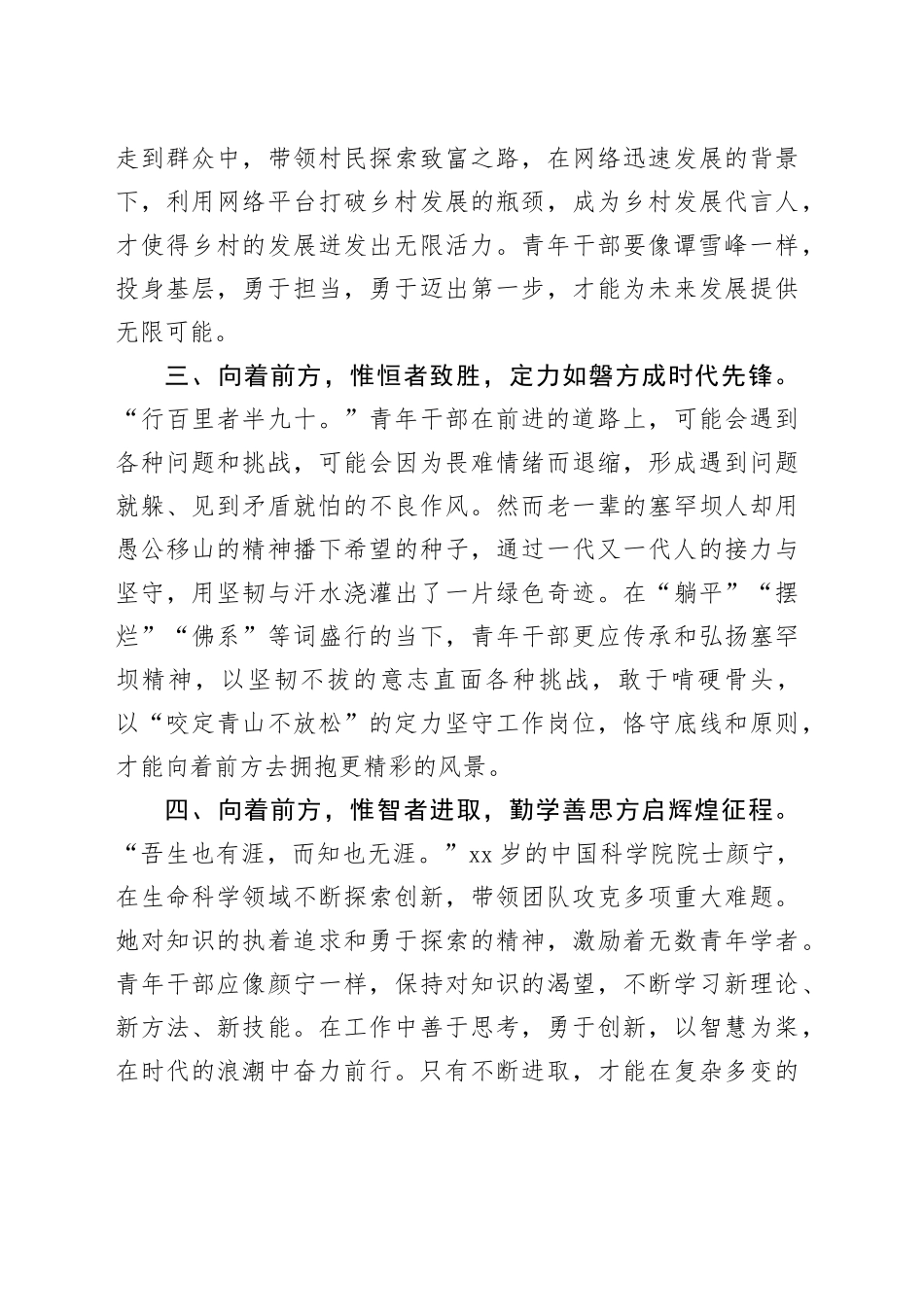 县市场监管局干部在全县青年干部座谈会上的研讨交流发言_第2页