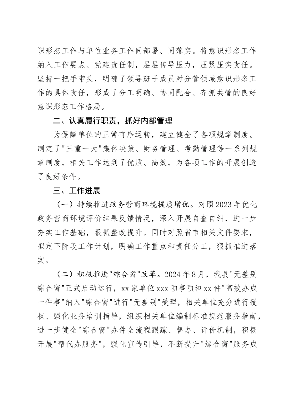 县数据局2024年工作总结及2025年工作思路_第2页