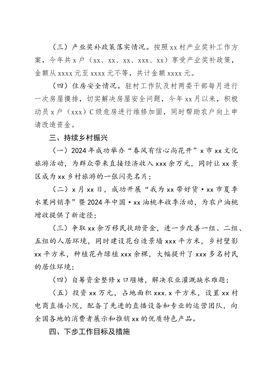 县数据局机关驻村工作队2024年驻村工作总结_第2页