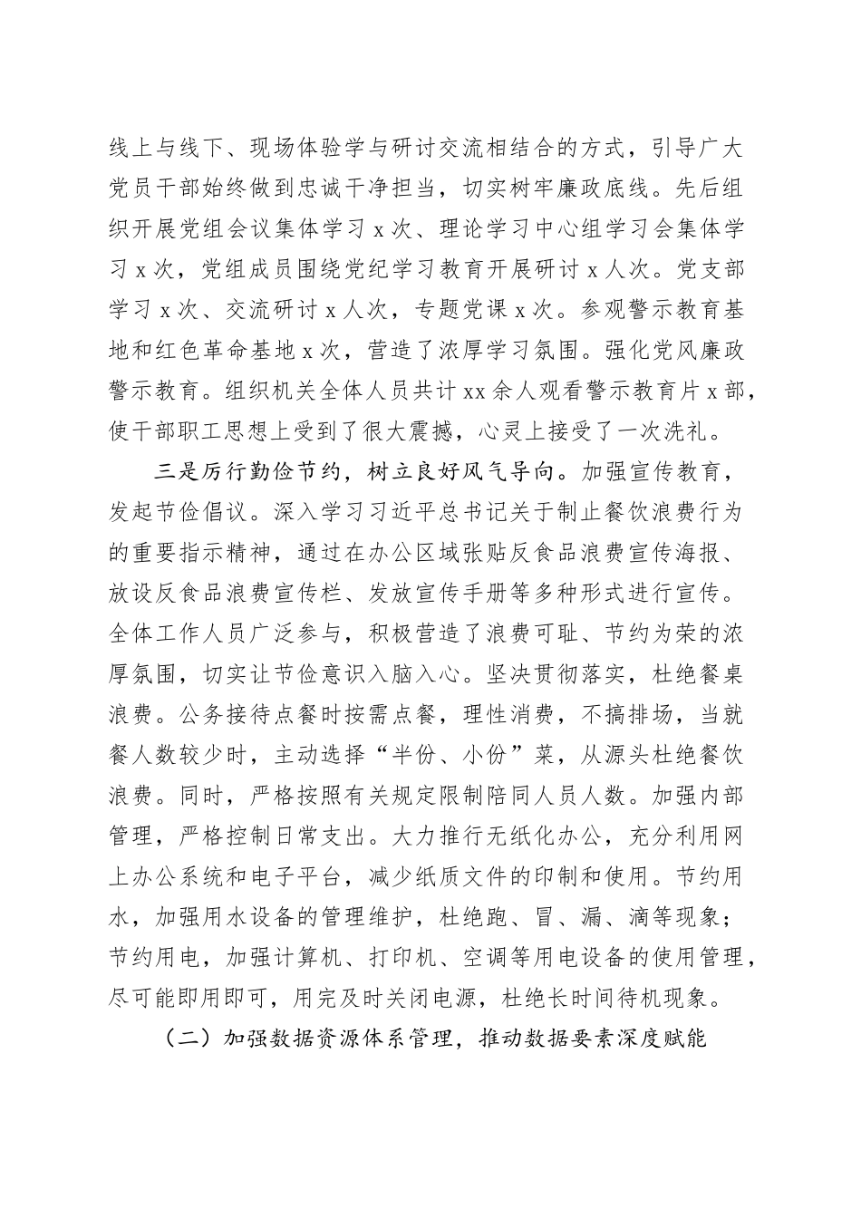 县数据资源管理局2024年度工作总结和2025年度工作计划_第2页