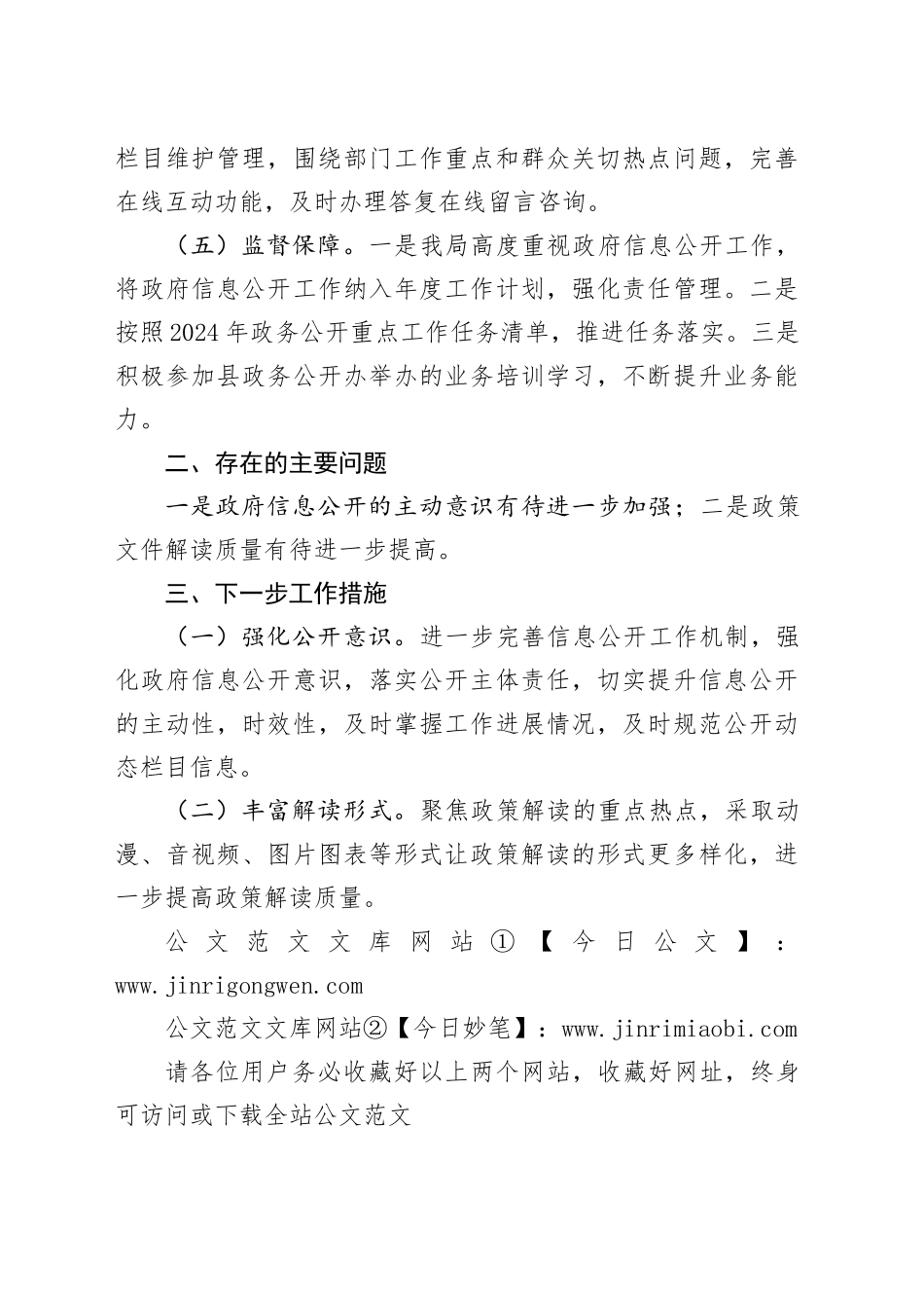 县数据资源管理局2024年度政务公开工作总结(1)_第2页