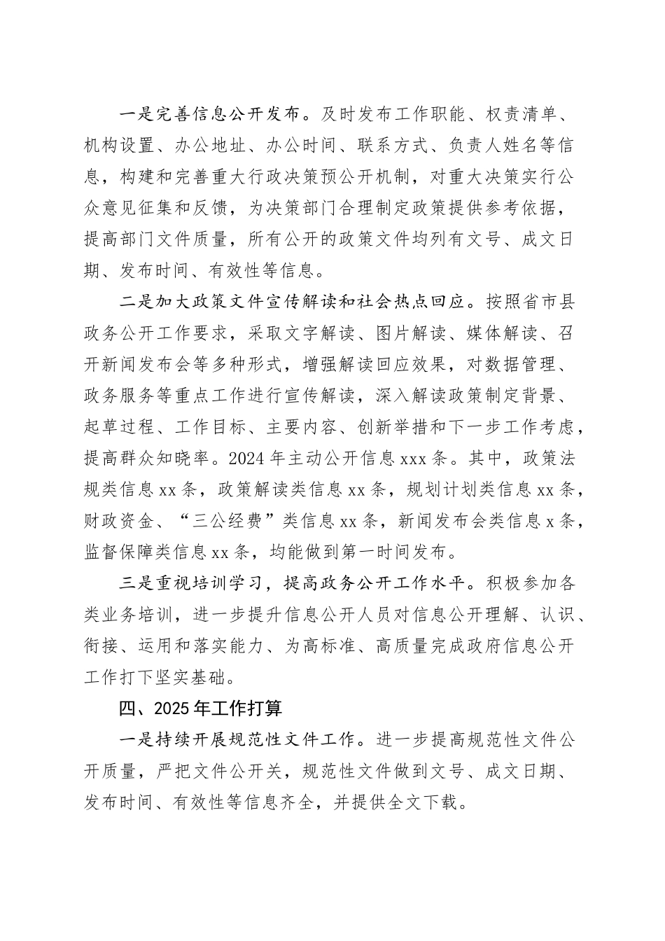 县数据资源管理局2024年政务公开工作总结_第2页