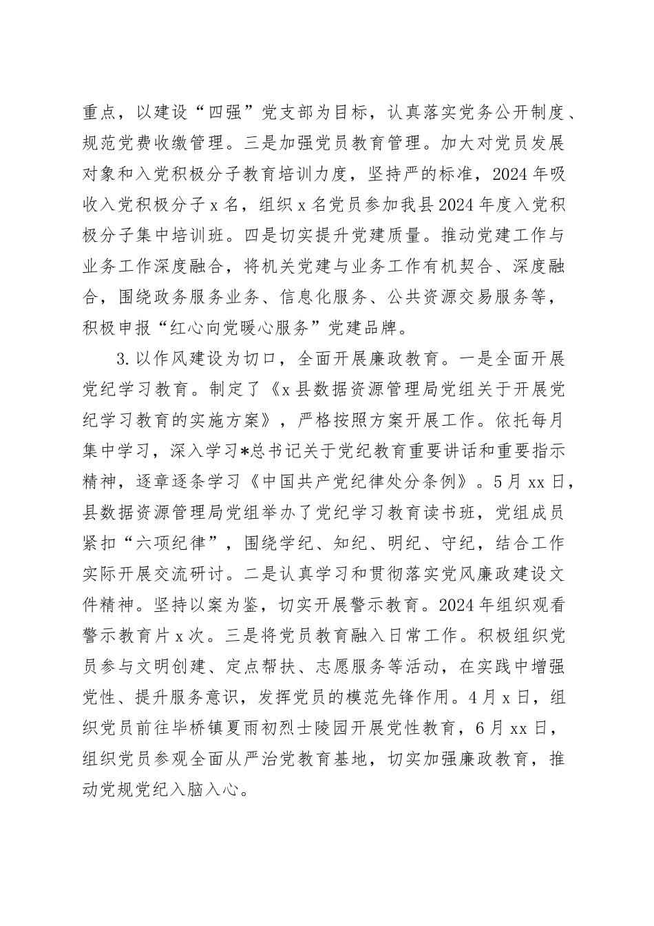 县数据资源局2024年工作总结_第2页