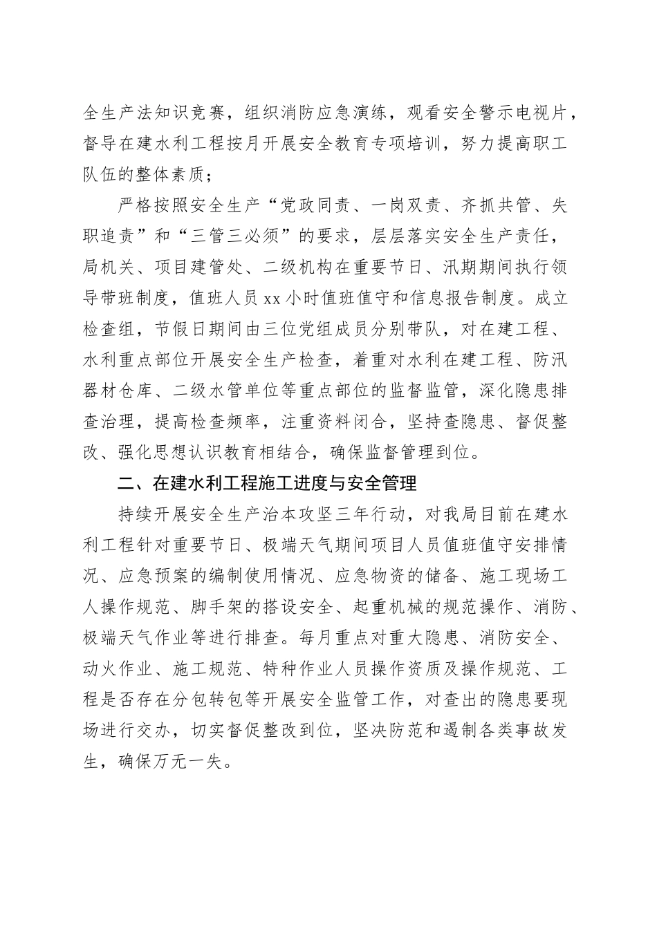 县水利局2024年度安全生产工作总结_第2页
