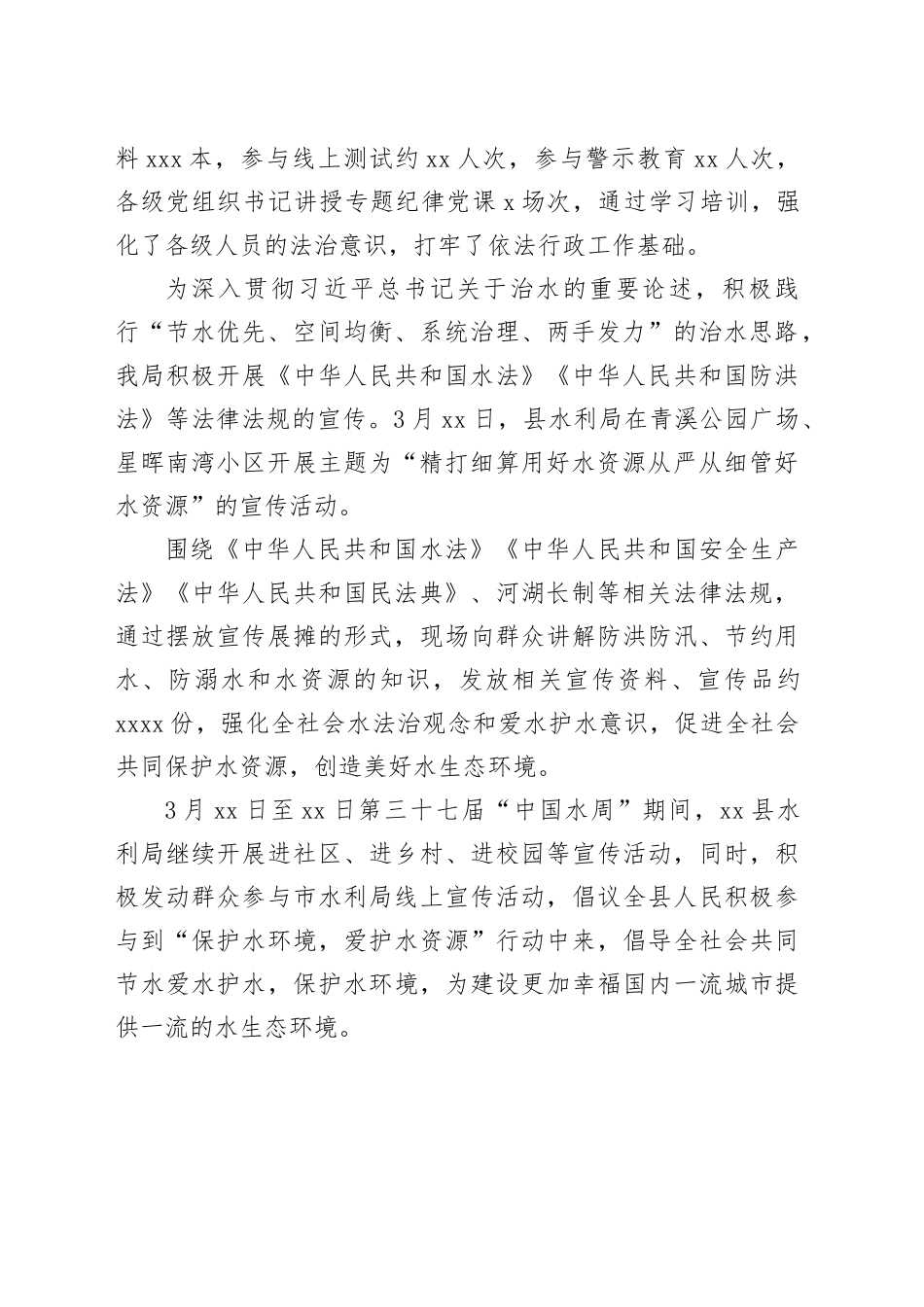 县水利局2024年法治政府建设年度报告_第2页