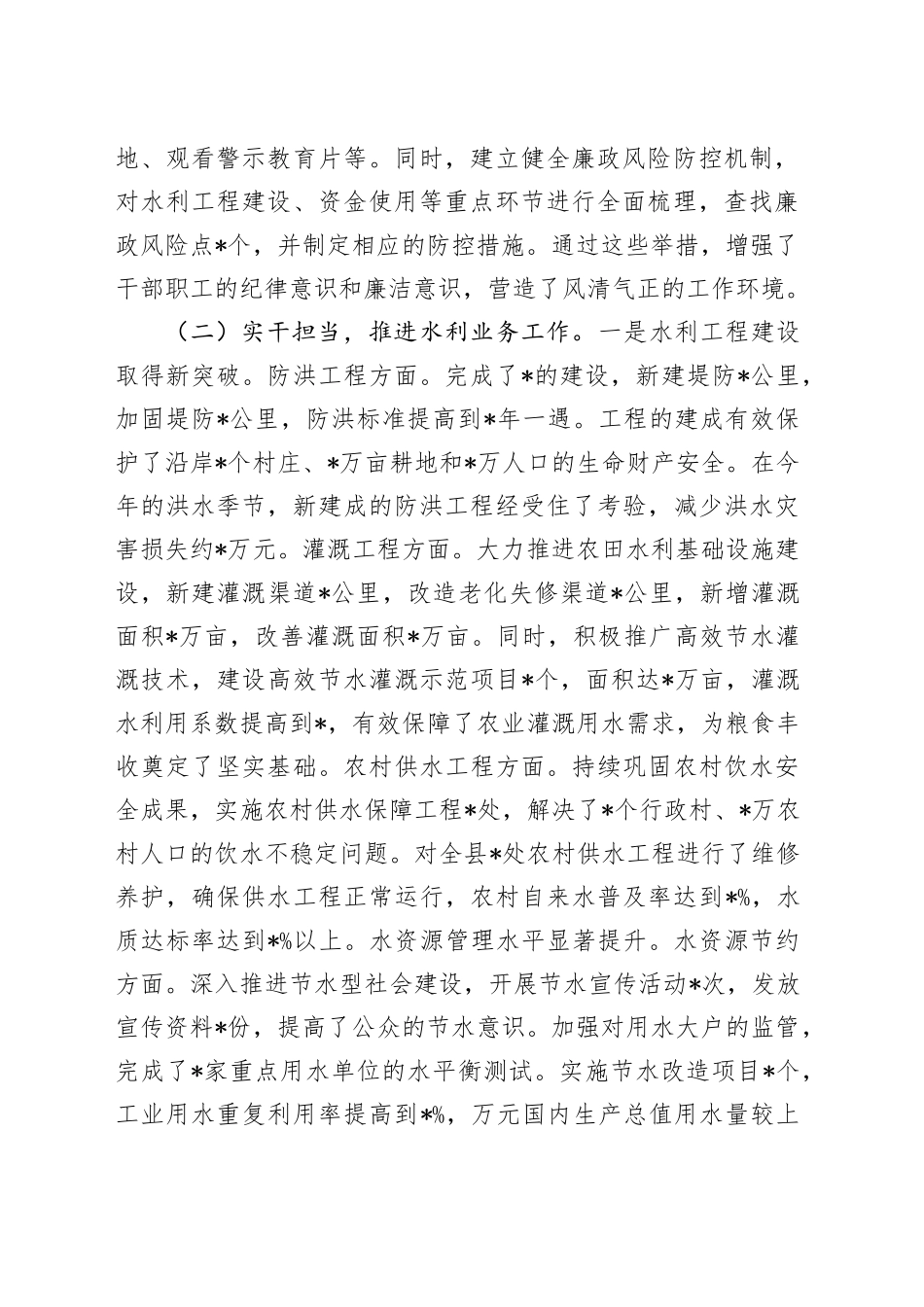 县水利局2024年工作总结（2）_第2页