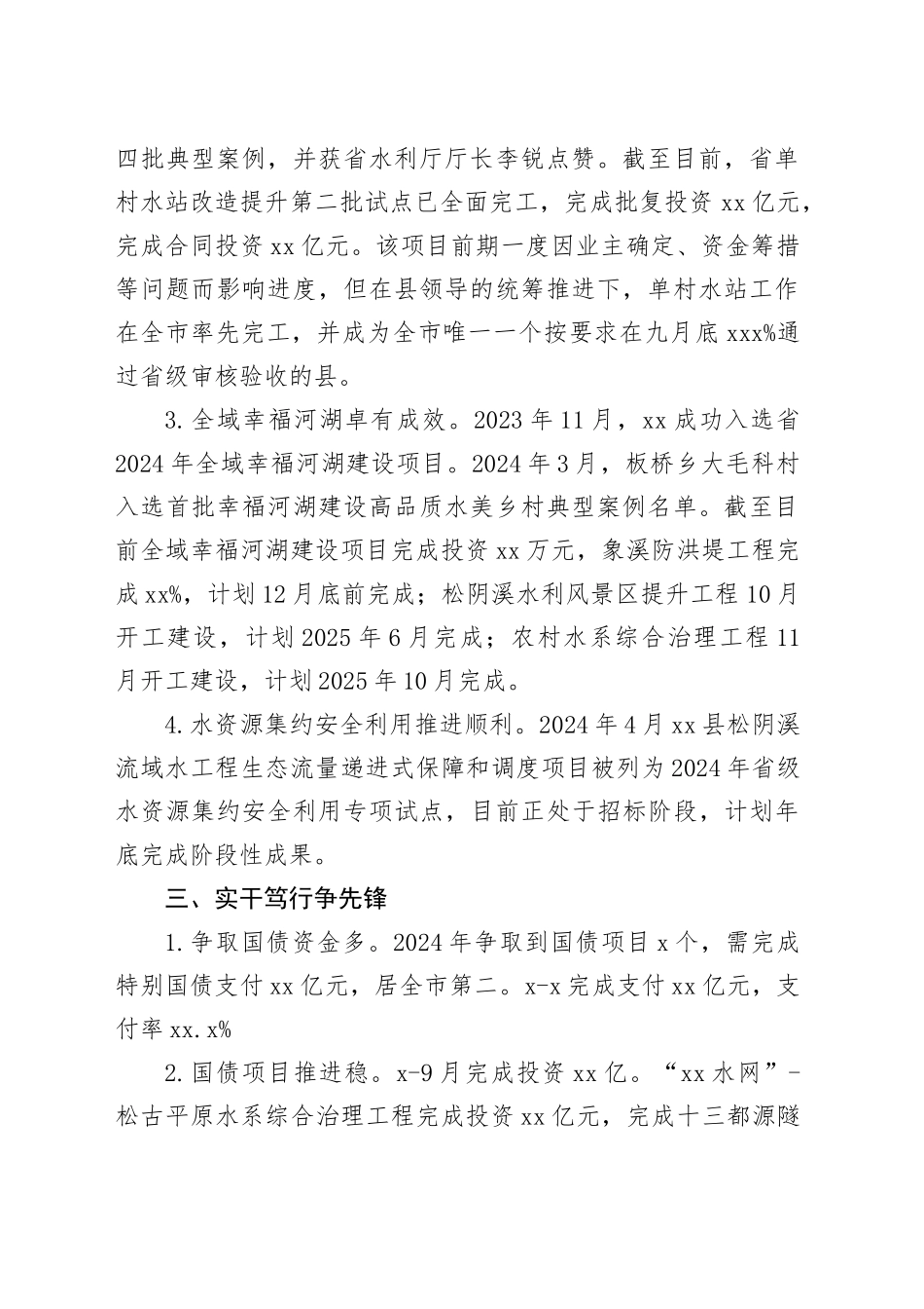 县水利局2024年工作总结（20241011）_第2页