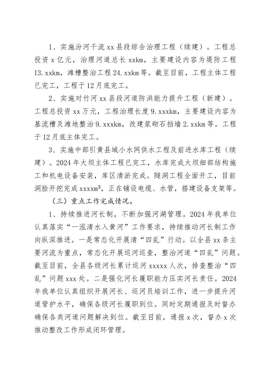 县水利局2024年工作总结2025年工作计划_第2页