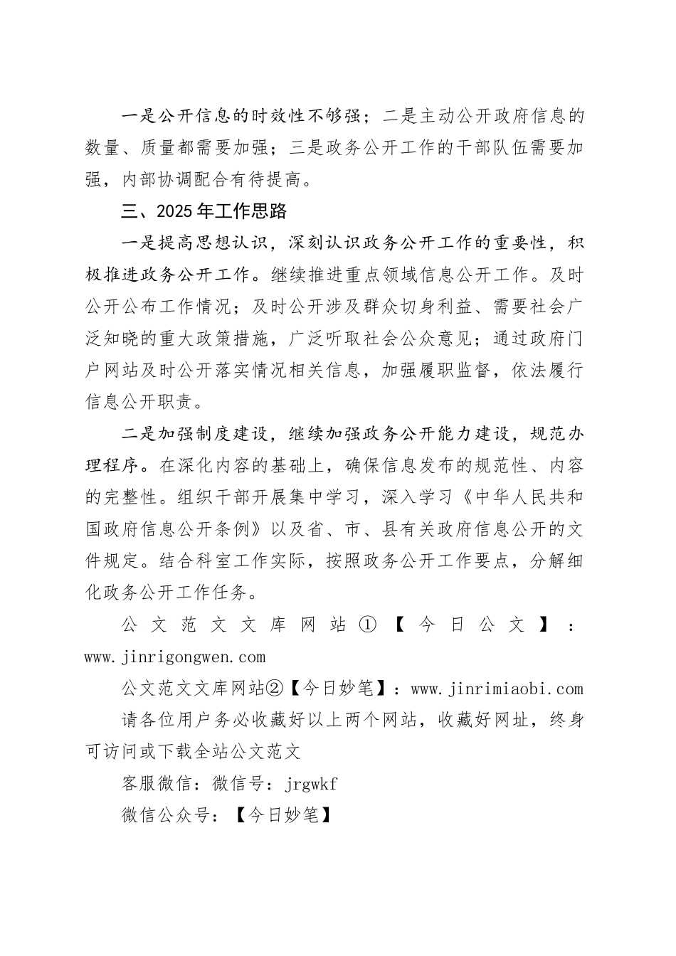 县水利局2024年政务信息公开工作总结和2025年工作思路_第2页