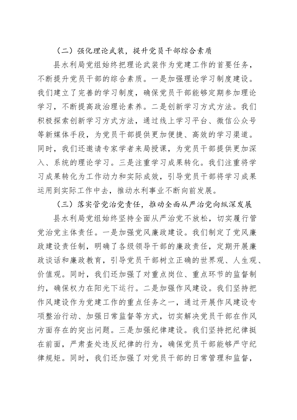 县水利局贯彻从严治党要求工作成效总结及下步计划3700字_第2页