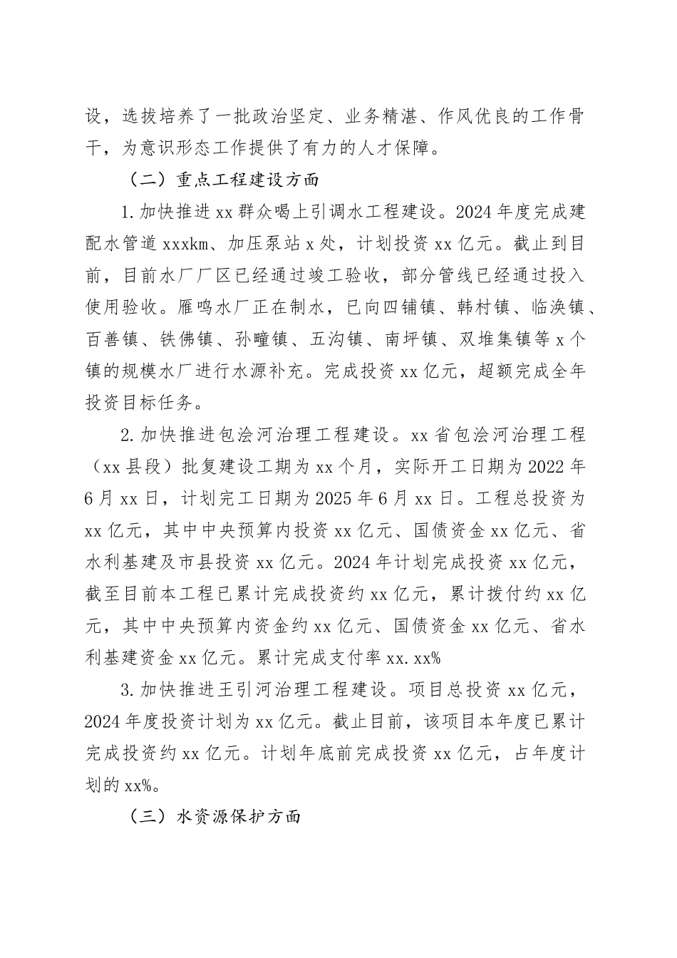 县水务局2024年度工作总结_第2页