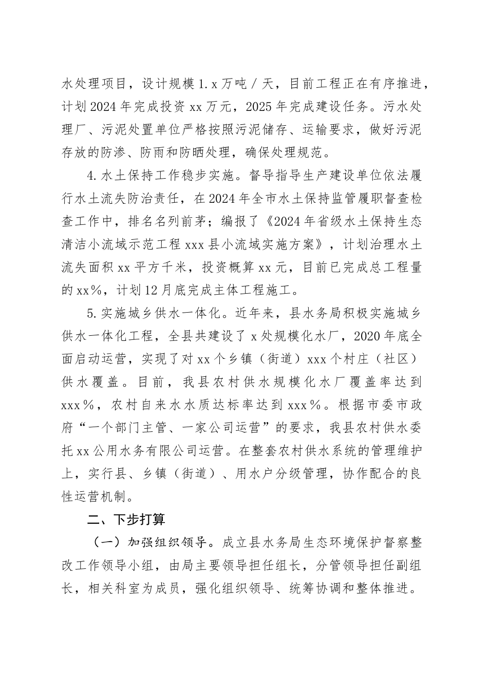 县水务局环保工作情况汇报_第2页