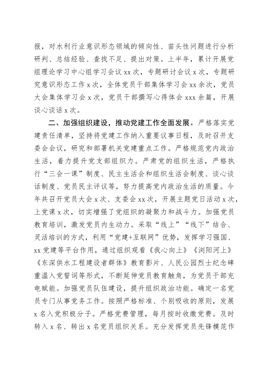 县水务局局长、党支部书记党建工作交流：发挥党建引领作用 筑牢高质量发展水支撑_第2页