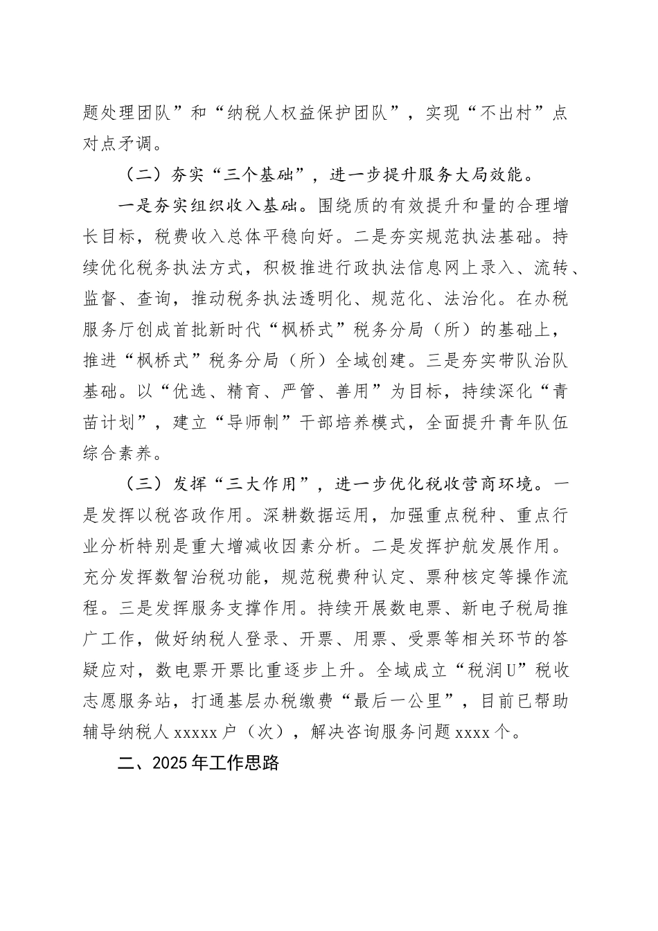 县税务局2024年工作总结3_第2页