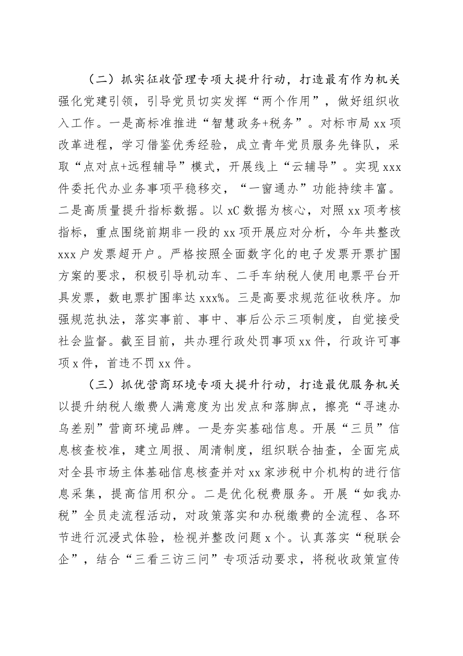 县税务局2024年推进全面从严治党工作总结_第2页