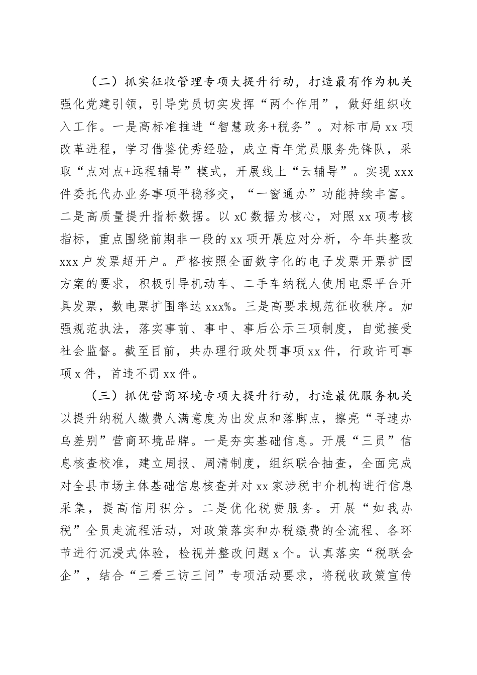 县税务局2024年推进全面从严治党工作总结2800字_第2页