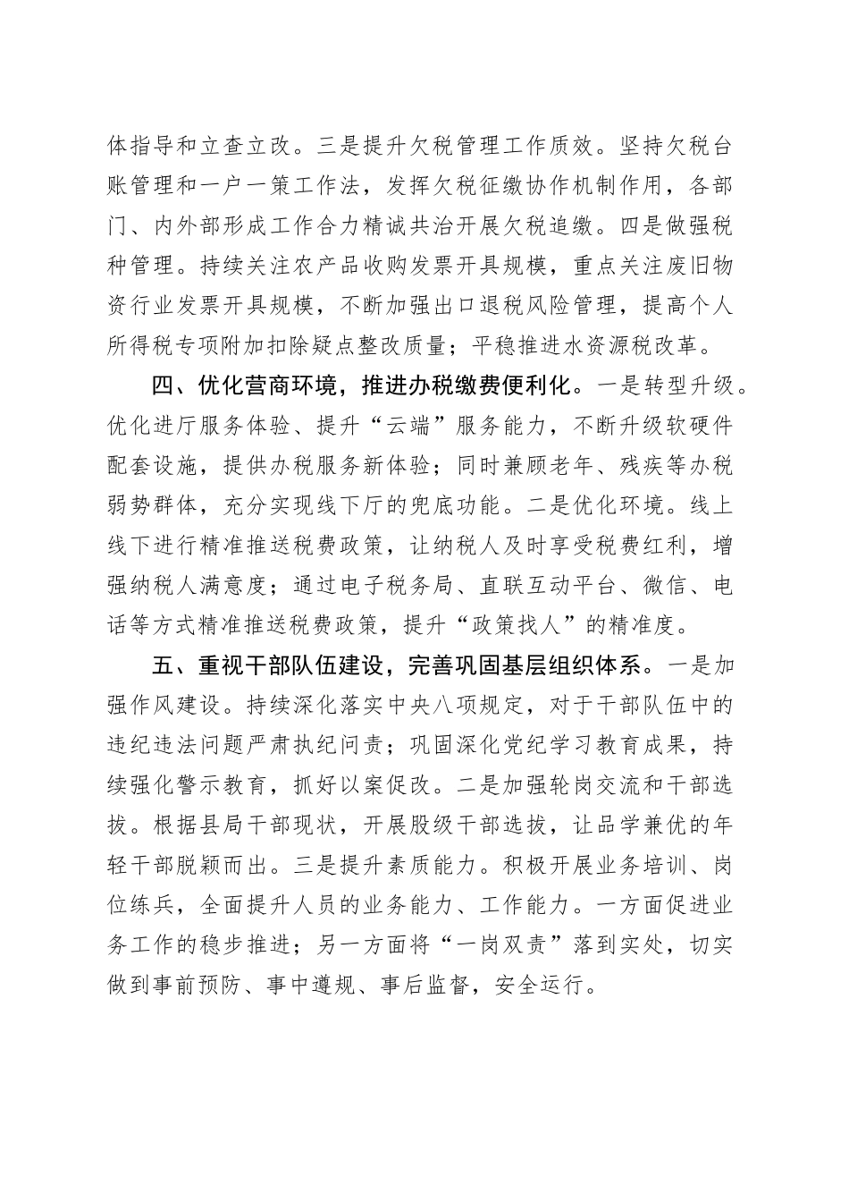 县税务局2025年工作计划_第2页