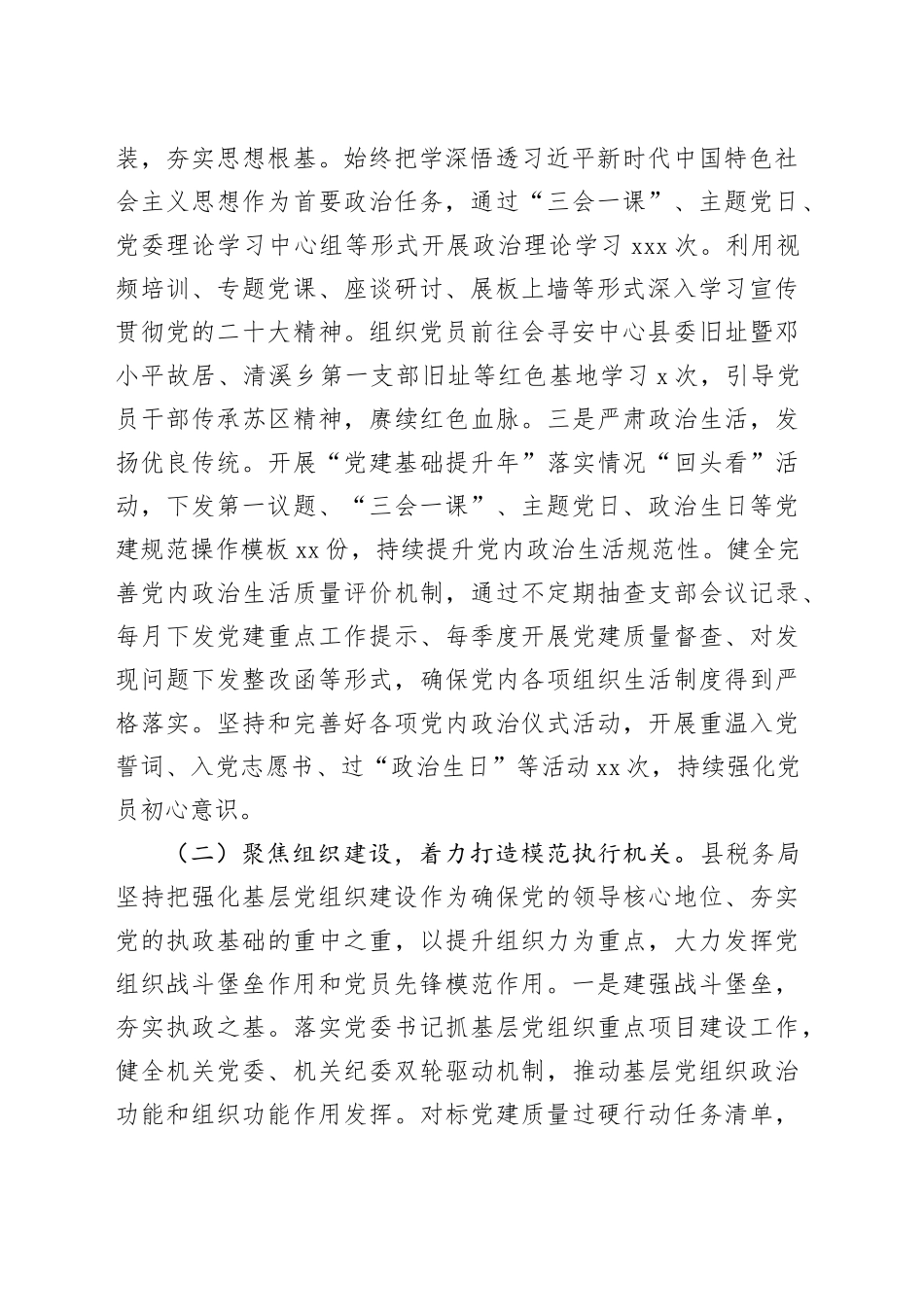 县税务局党组2024年抓基层党建工作总结_第2页