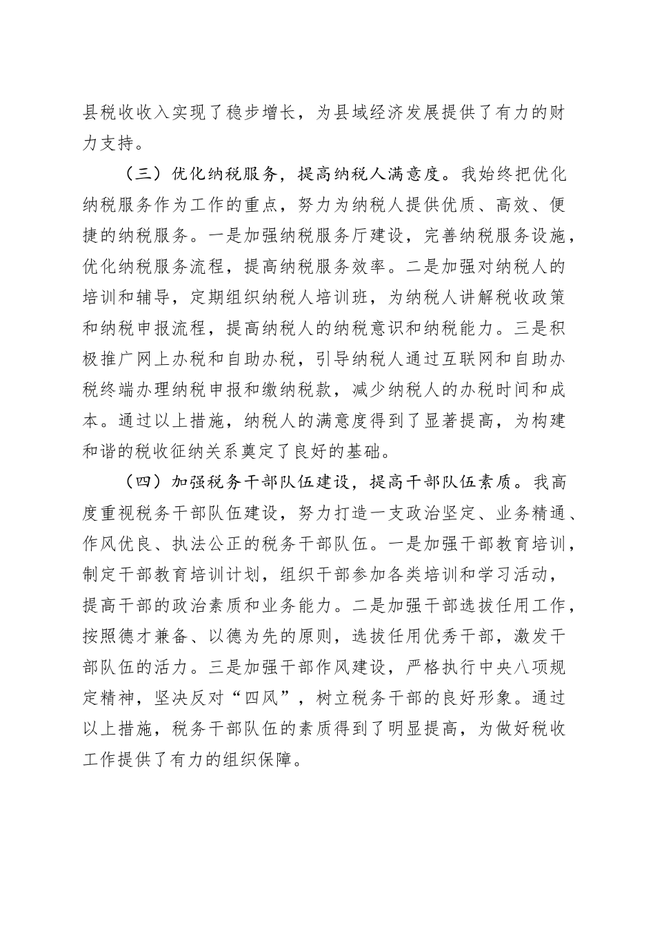 县税务局领导2024年个人述职报告_第2页