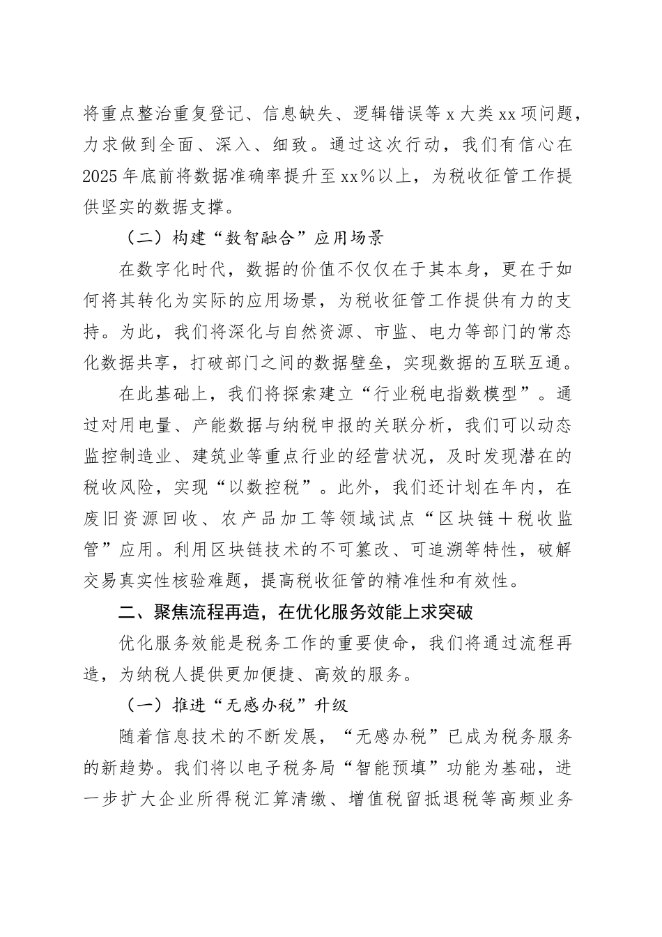 县税务局学习贯彻2025年全国税务工作会议精神发言材料_第2页