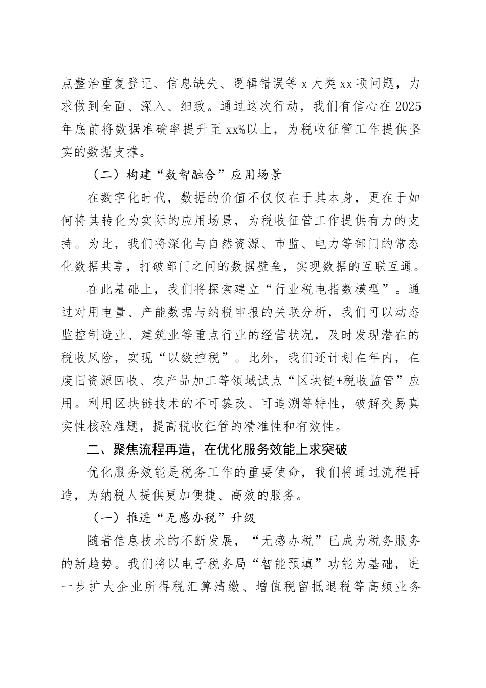 县税务局学习贯彻全国税务工作会议精神发言材料_第2页