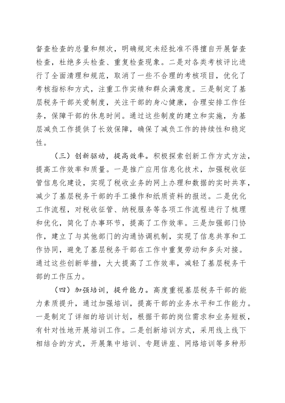 县税务局整治形式主义为基层减负工作情况报告_第2页