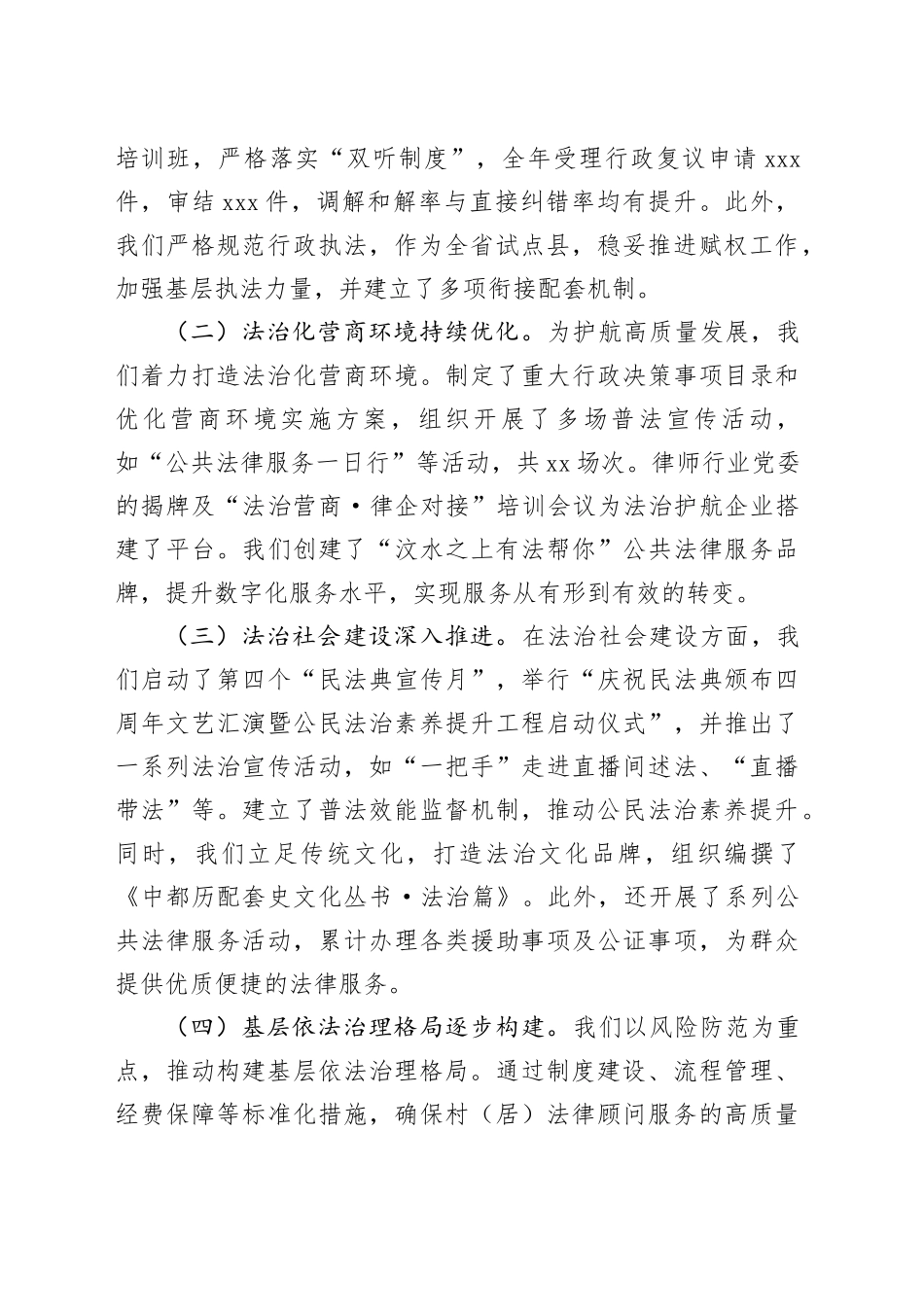 县司法局2024年度工作计划完成和人大代表提出问题整改落实情况报告（20241114）_第2页