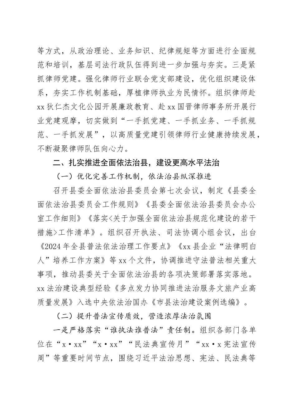 县司法局2024年度工作总结和2025年度工作计划_第2页