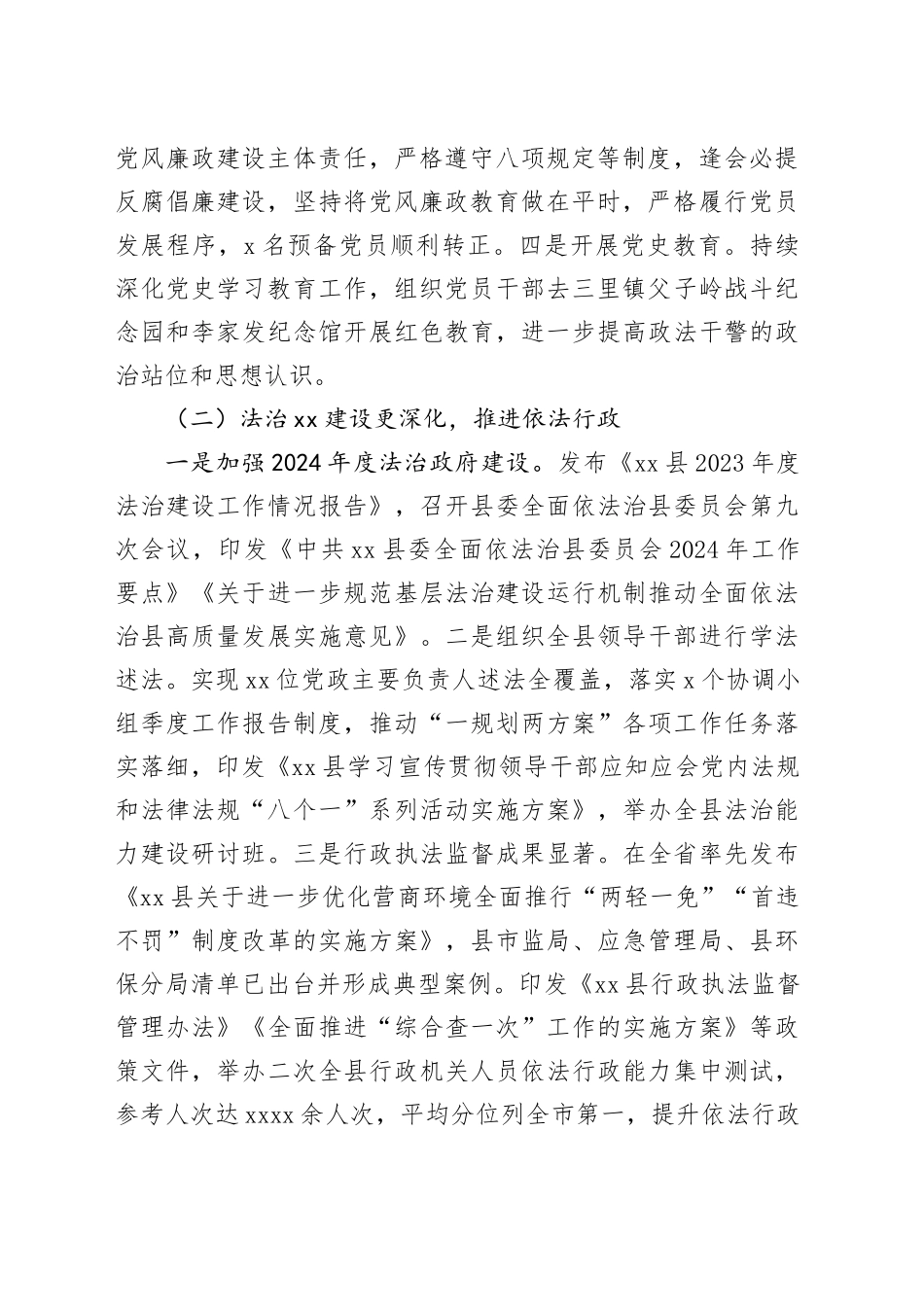 县司法局2024年度工作总结及2025年度工作计划_第2页