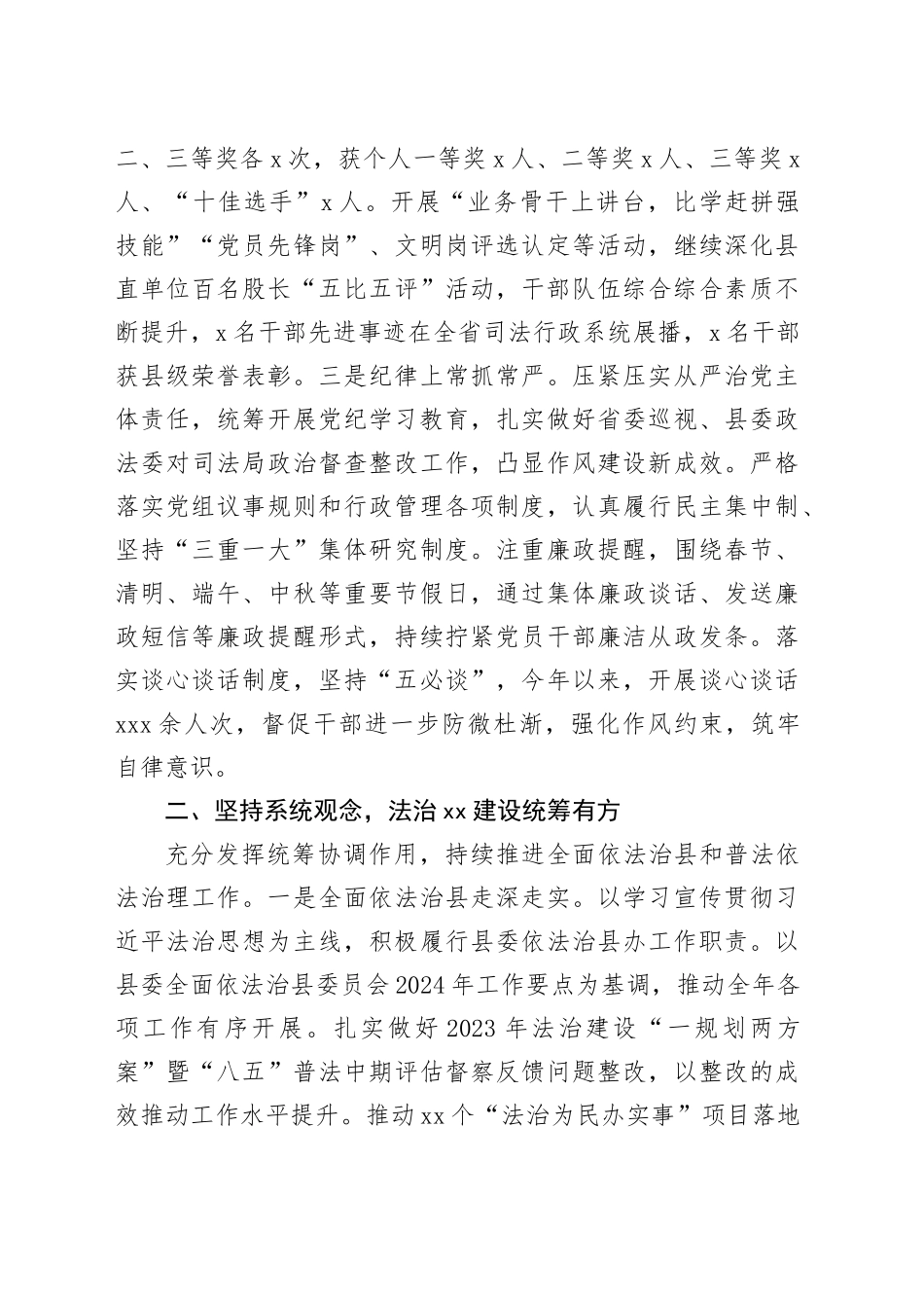 县司法局2024年工作总结及2025年工作打算_第2页