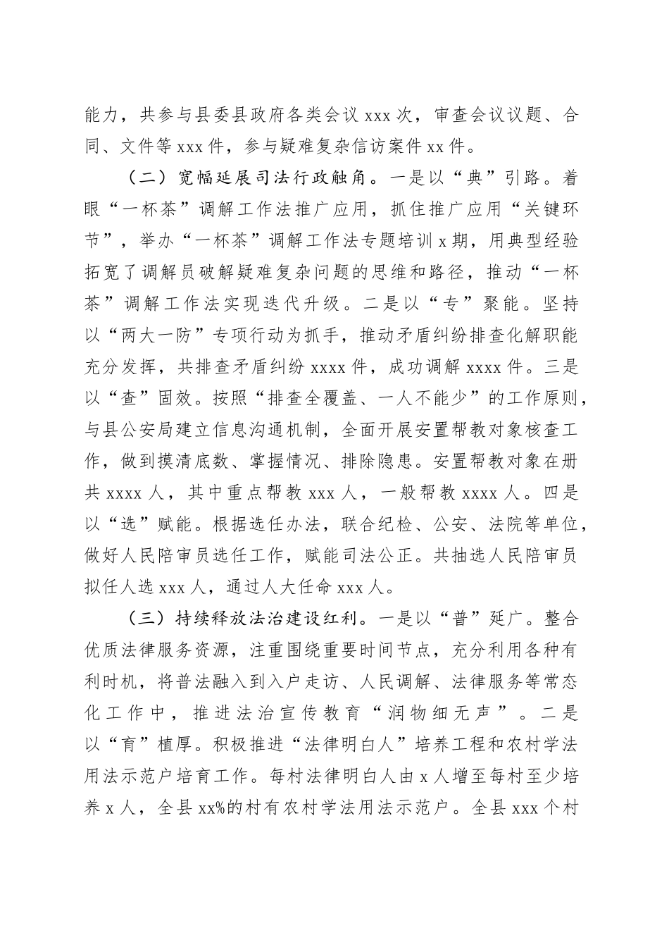 县司法局2024年工作总结及2025年工作计划(1)_第2页