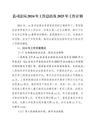 县司法局2024年工作总结及2025年工作计划-2