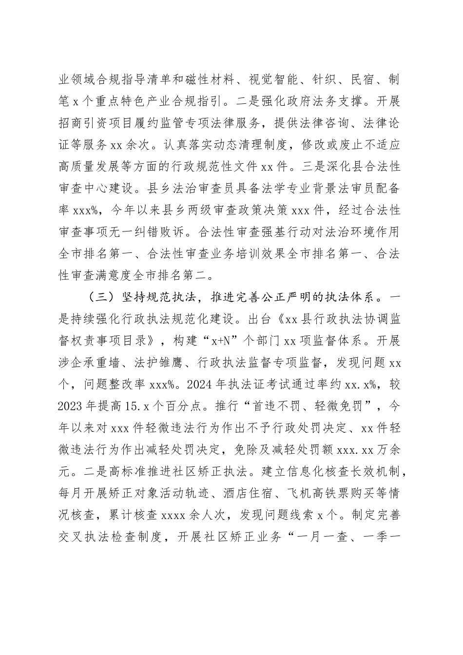 县司法局2024年工作总结及2025年工作思路_第2页