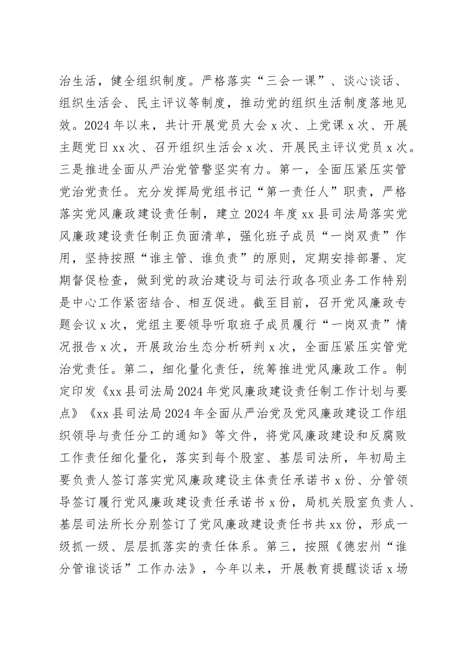 县司法局2024年工作总结暨2025年重点工作计划_第2页