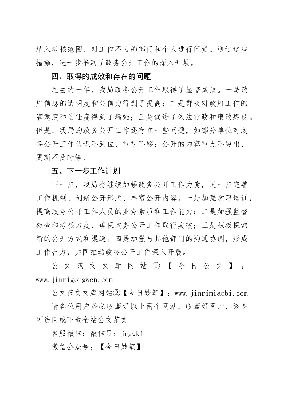 县司法局2024年政务公开工作总结_第2页