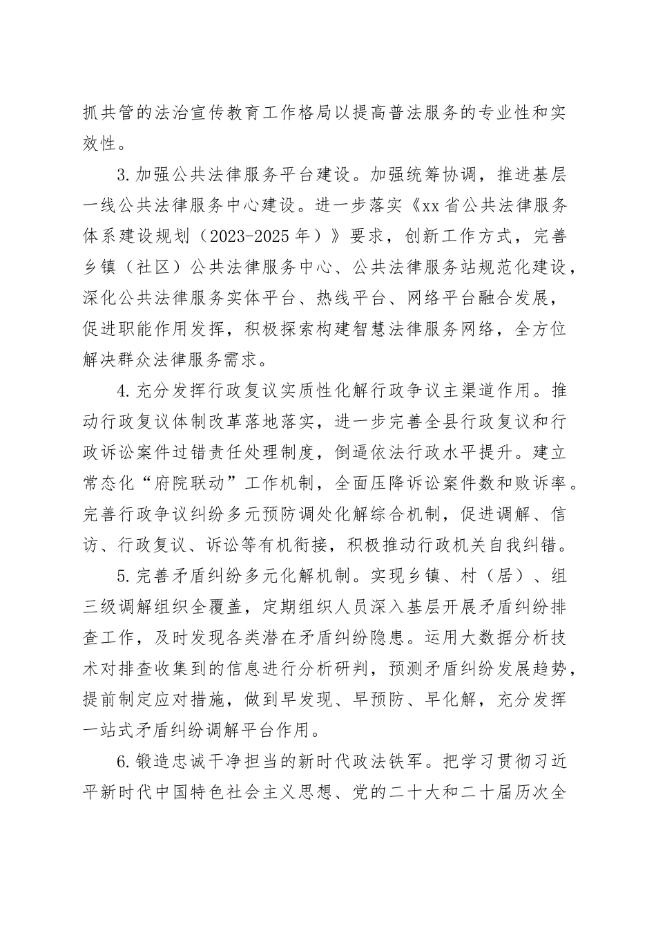 县司法局2025年工作计划_第2页