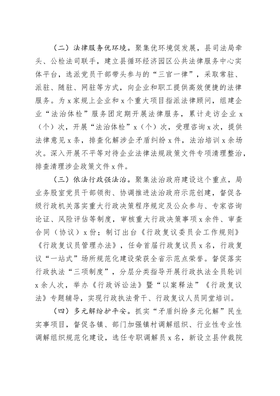 县司法局党支部书记2024年个人述职述责述廉述党建工作报告总结汇报20241127_第2页