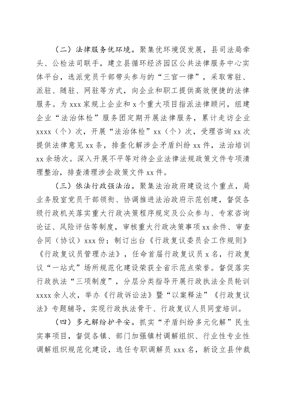 县司法局党支部书记2024年述职述廉述党建工作报告_第2页