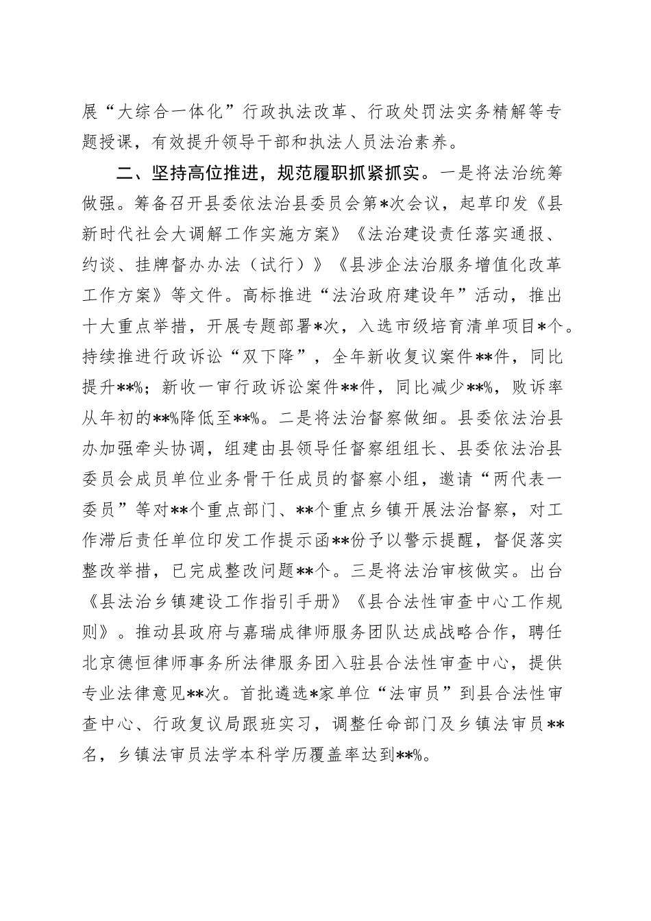 县司法局在县人大常委会上的年度工作报告_第2页