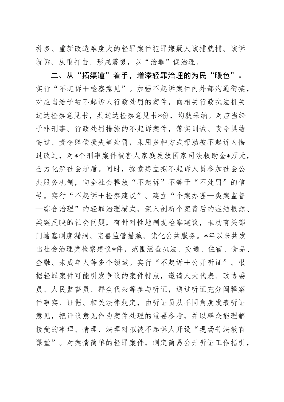 县司法体制改革典型材料_第2页
