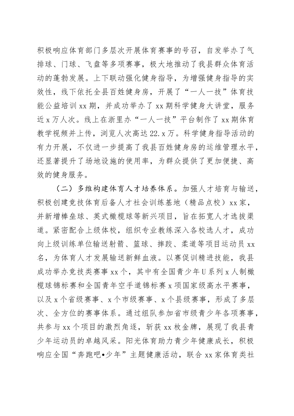 县体育发展中心2024年工作总结和2025年工作思路_第2页