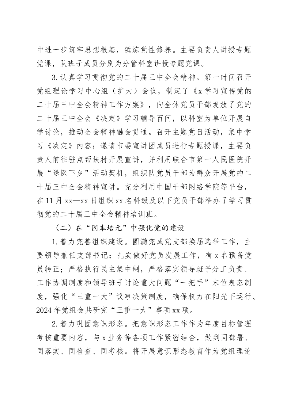 县统计调查队党支部2024年工作总结和2025年工作计划_第2页