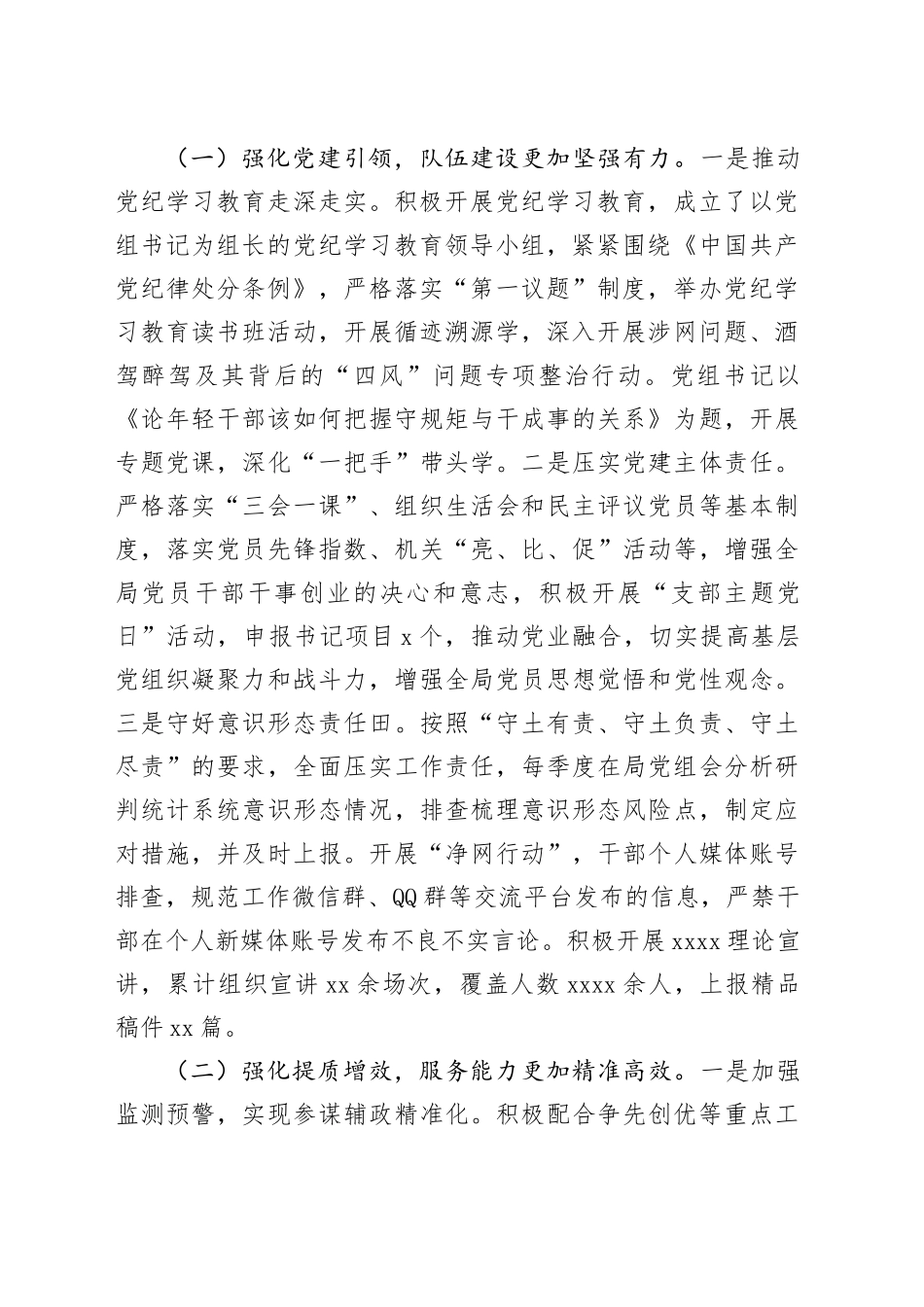 县统计局2024年度工作总结及2025年工作思路_第2页